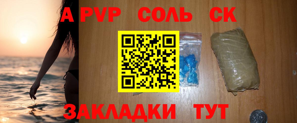 Alfa_PVP Соль  А ПВП Соль  Вход с VPN  Белово 