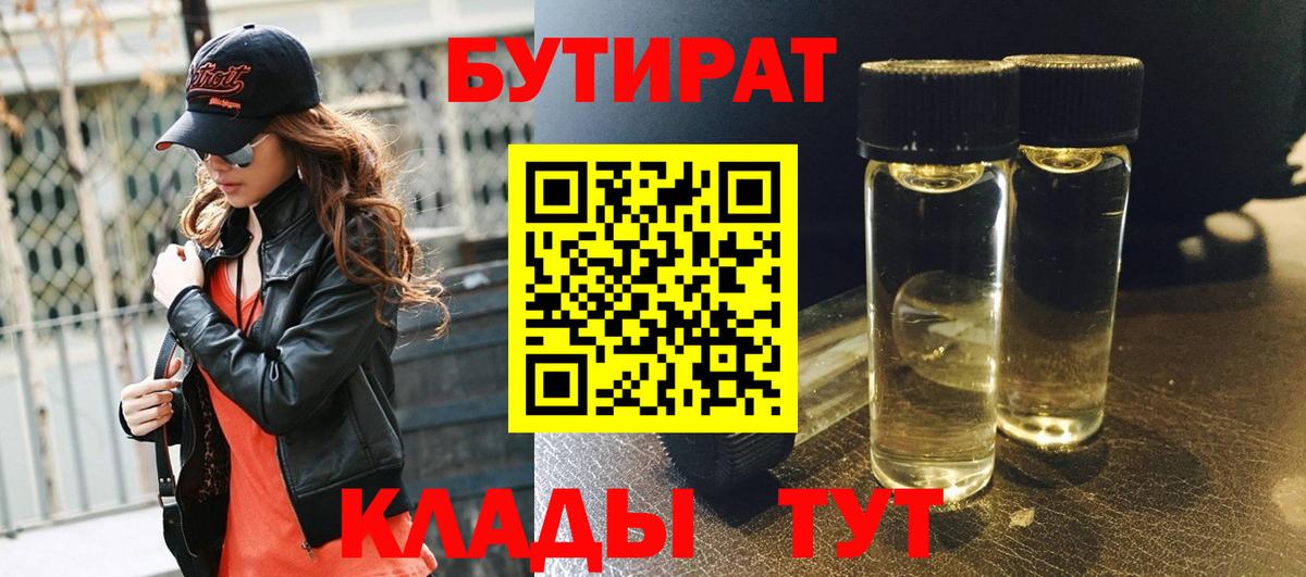 Бутират 1.4BDO Белово