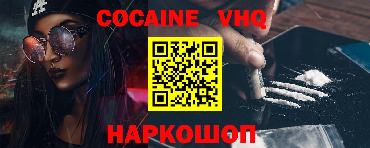 Cocaine Колумбийский Белово