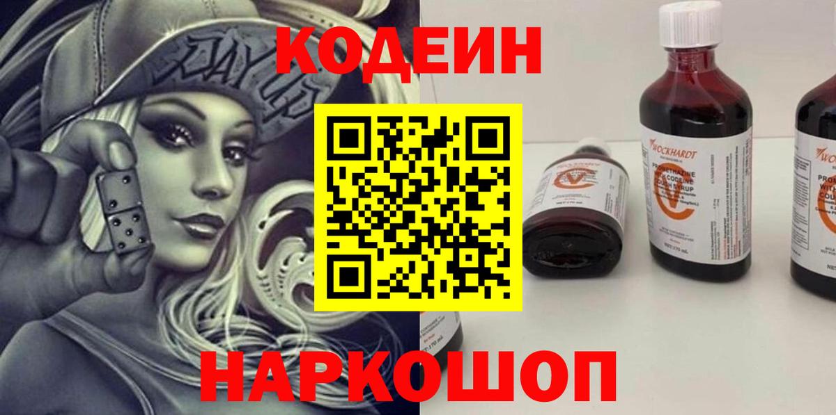 Codein Purple Drank  Вход с VPN  Кодеин Purple Drank  Белово 
