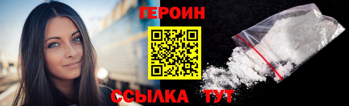 ГЕРОИН гречка Белово