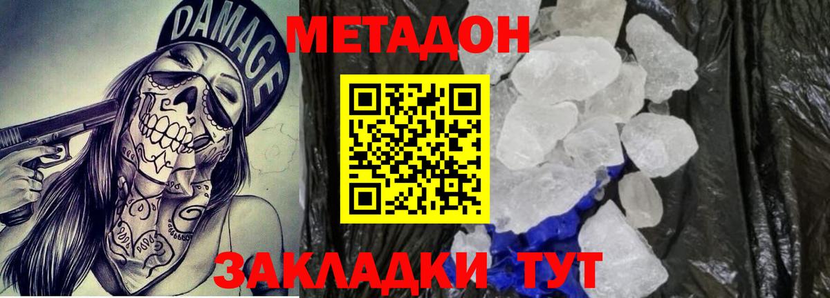 Белово  МЕТАДОН VHQ    маркетплейс  Вход с VPN 