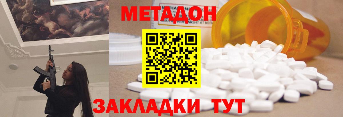 Метадон кристалл Белово